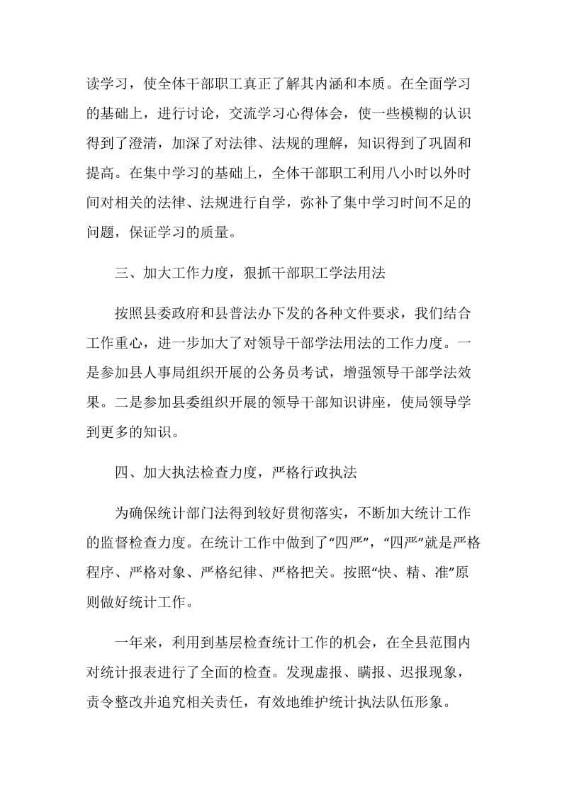 统计局上半年工作总结.doc_第2页