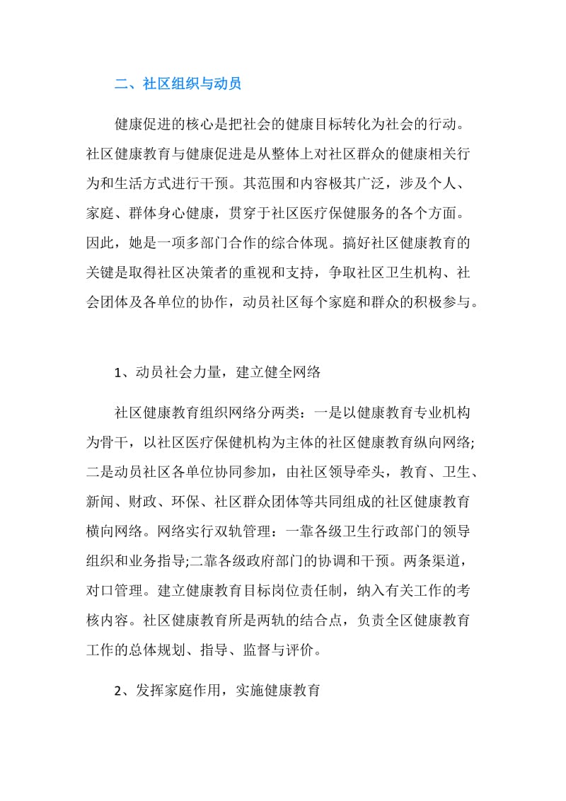 石门社区健康教育工作计划.doc_第2页