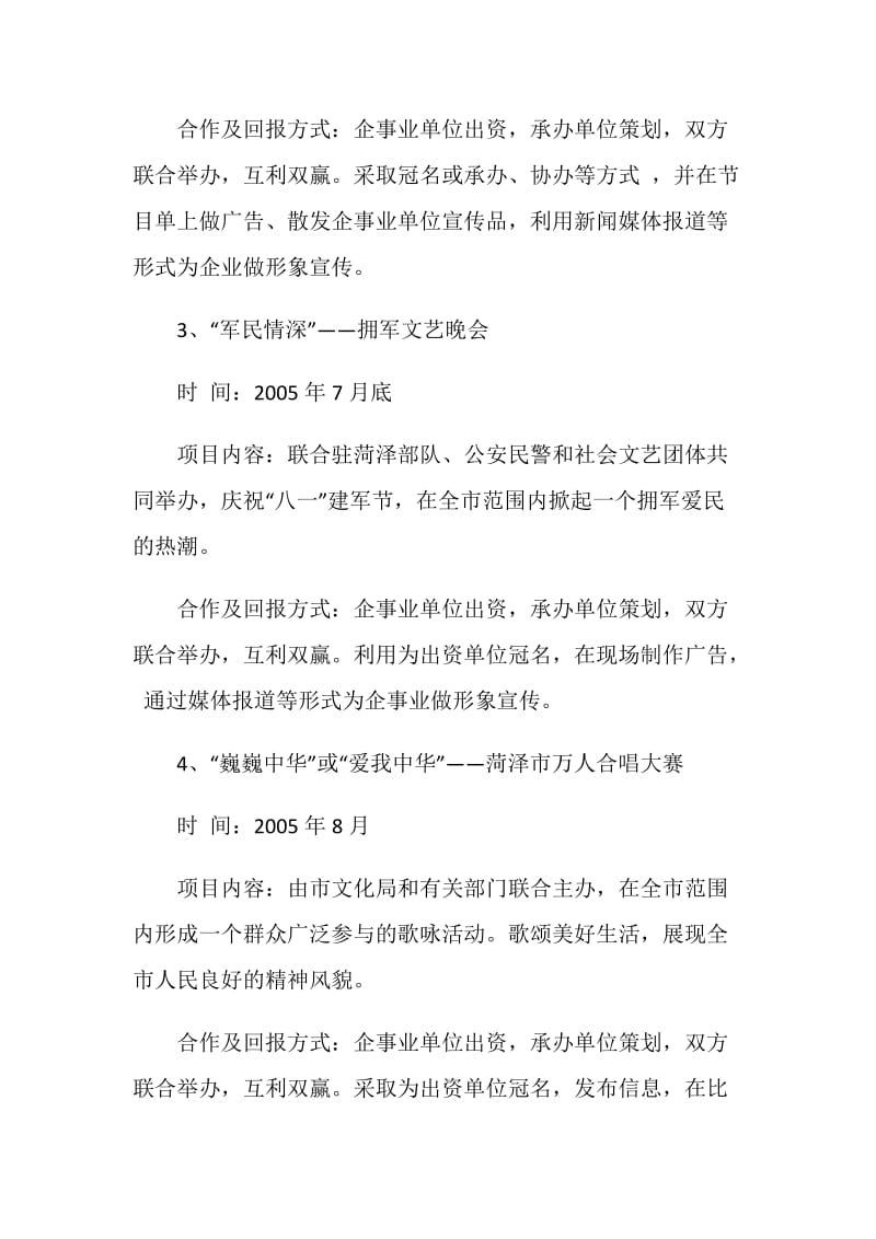 群众文化活动项目推介书.doc_第2页