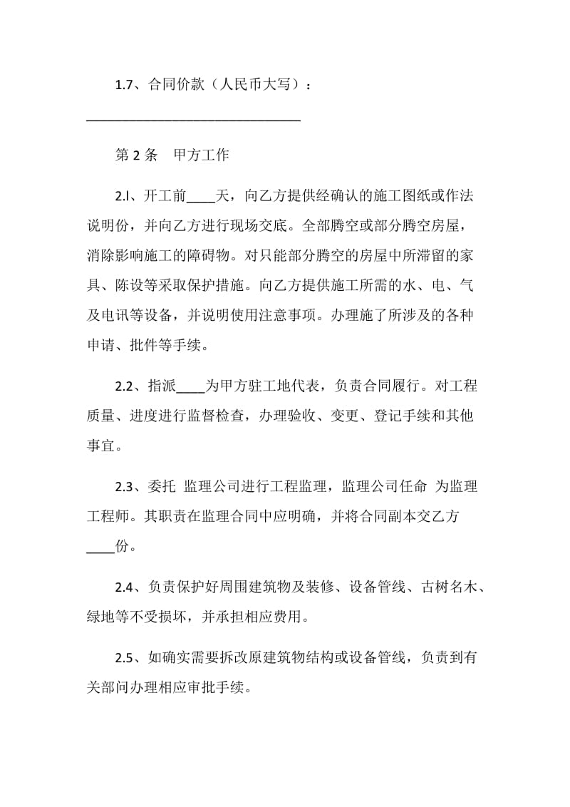 深圳市小型(家庭)装饰工程施工合同.doc_第2页