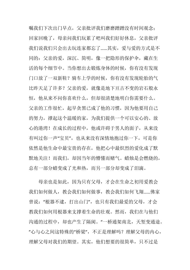 有关感恩的国旗下讲话：让感恩的心成为永不停歇的歌.doc_第2页