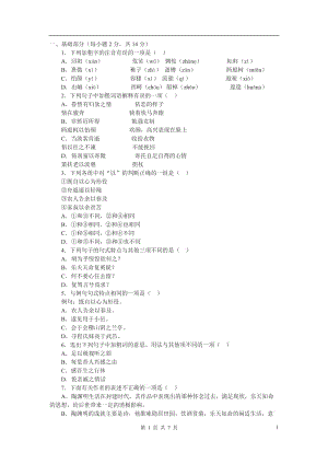 語文：必修5人教版4.《歸去來兮辭》同步練習(xí)3