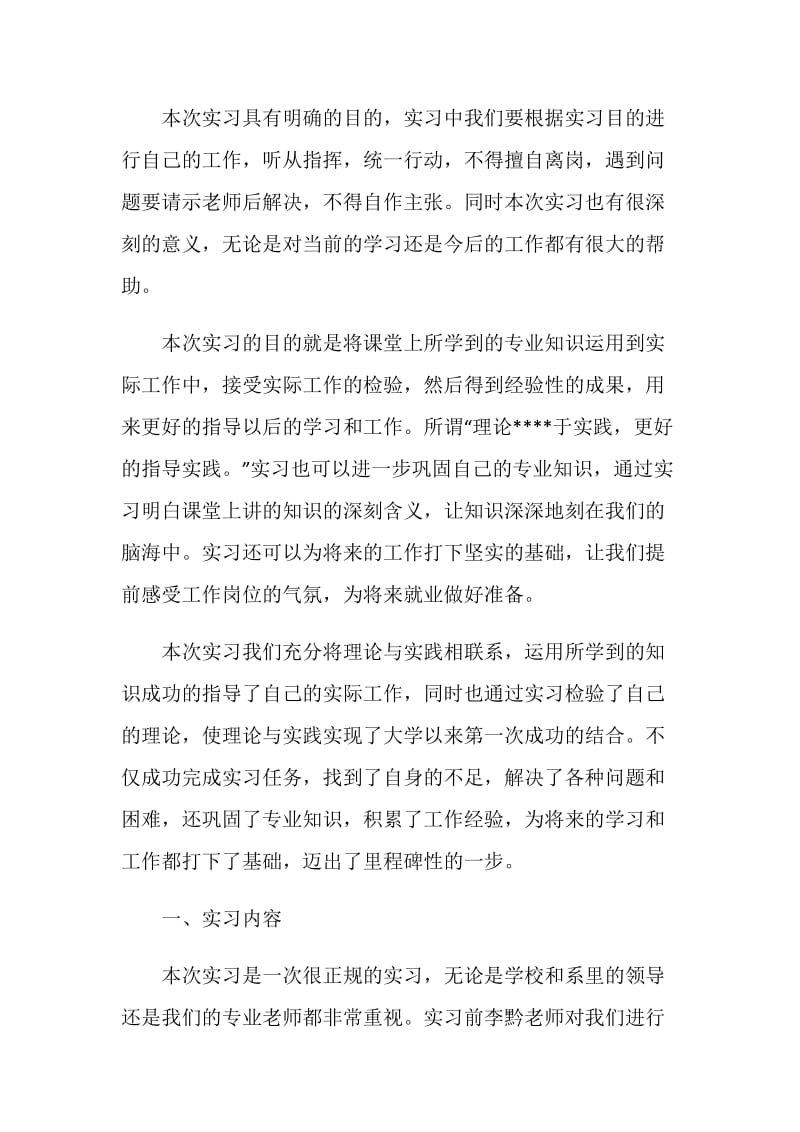 档案专业实习报告.doc_第2页