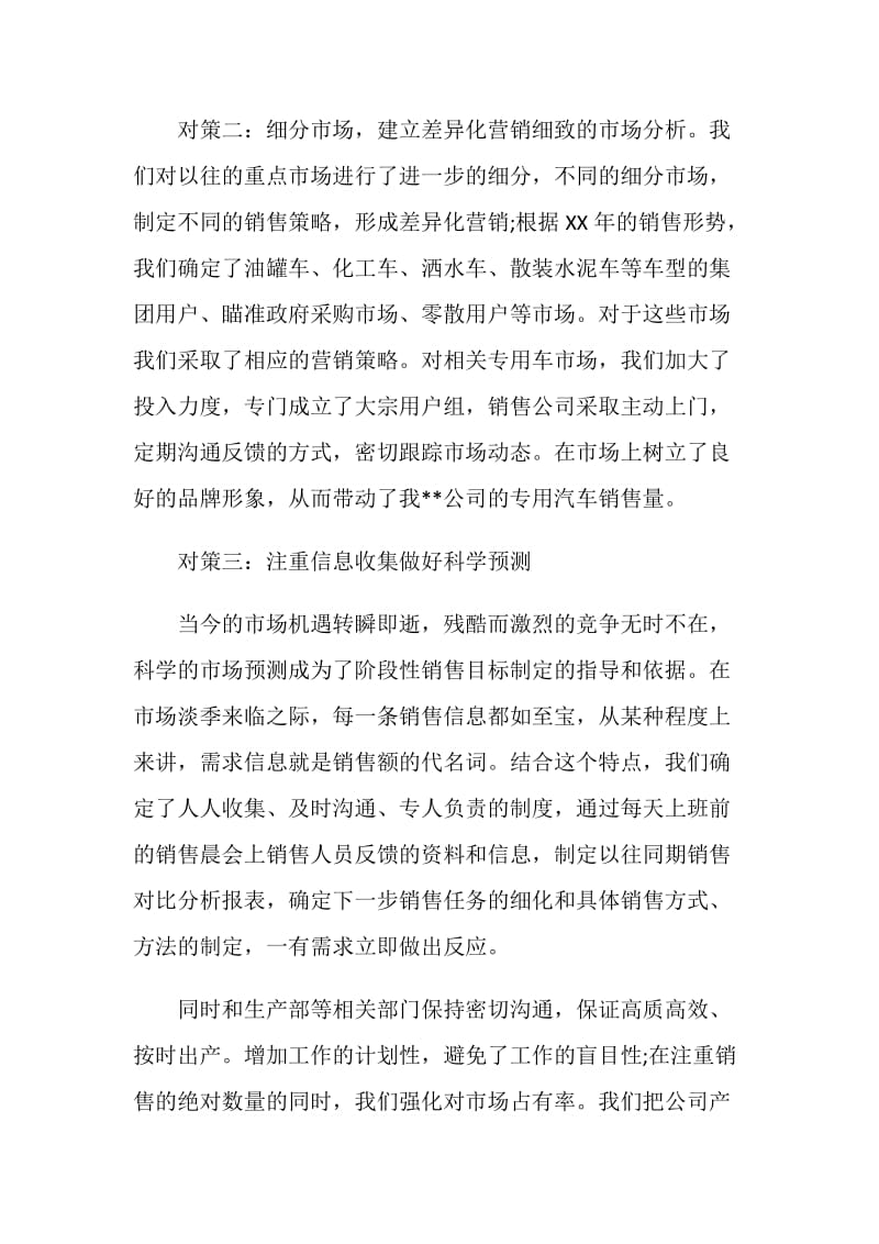 汽车销售员工作的自我总结.doc_第2页