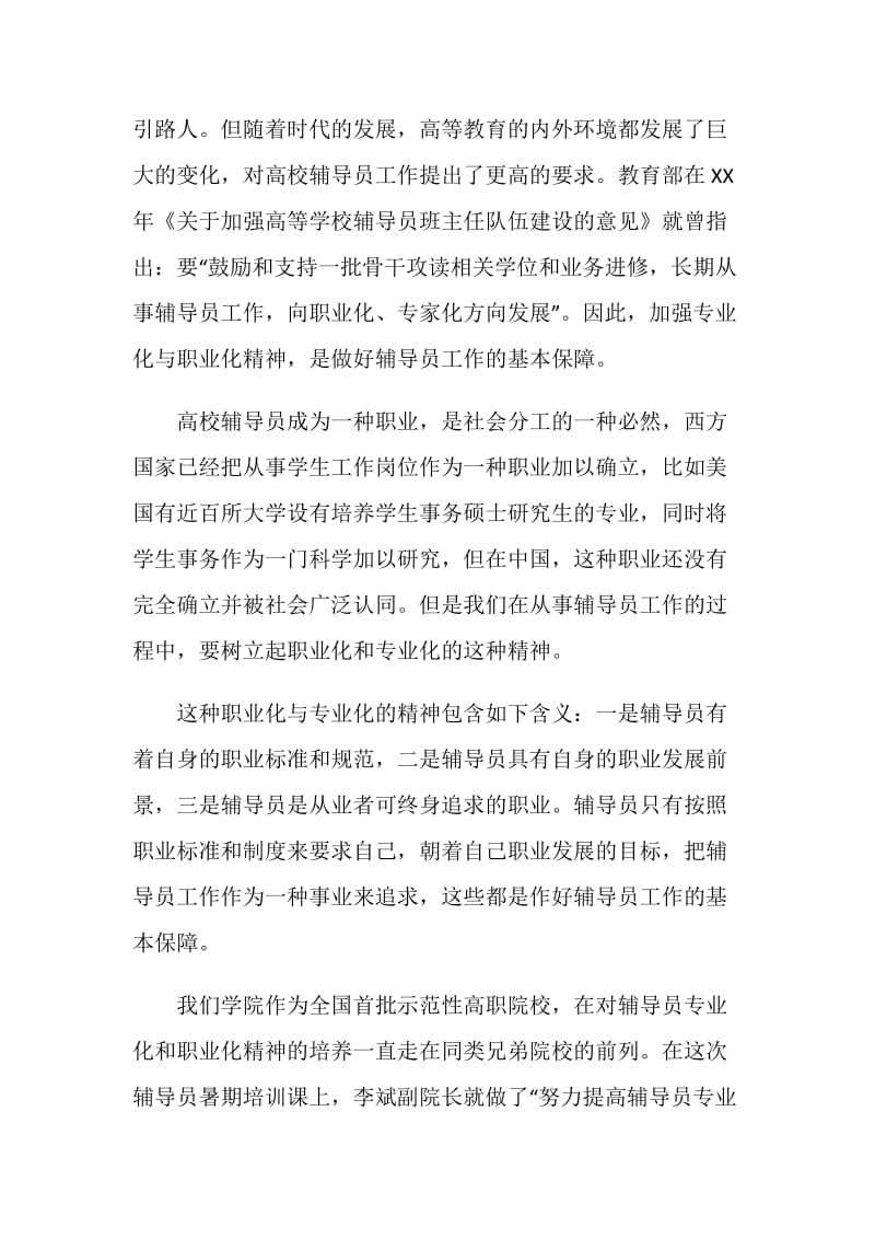 暑期辅导员培训总结.doc_第2页