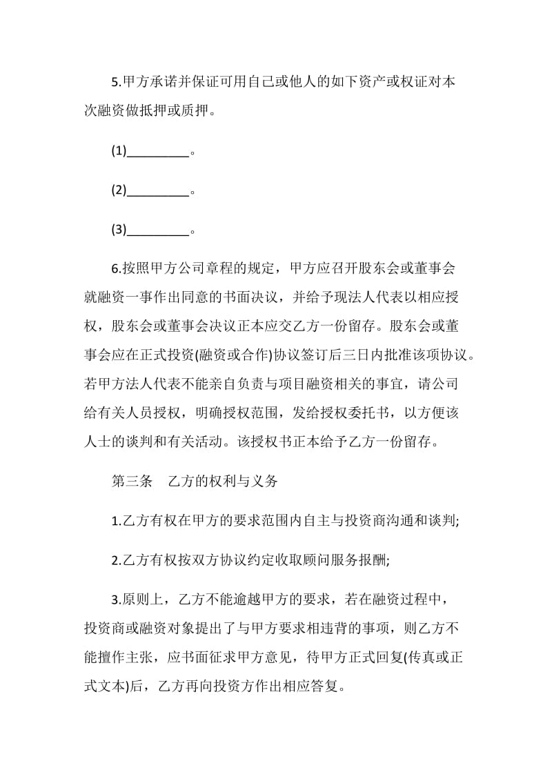 融资合同：全程融资合作协议.doc_第2页