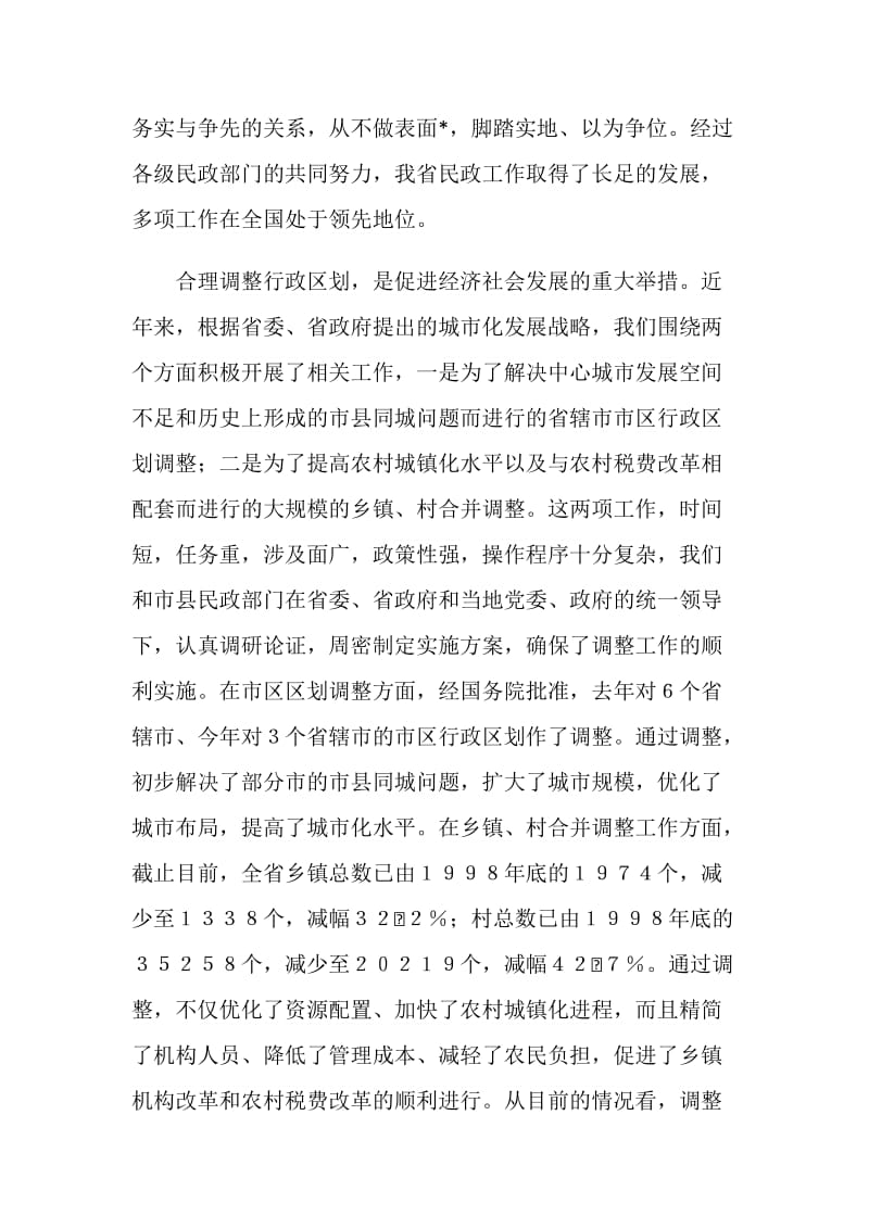 省民政厅厅长述职报告.doc_第2页