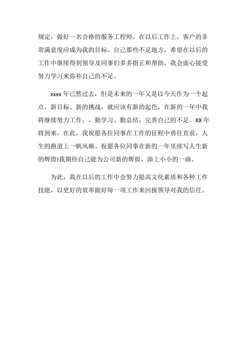 维修服务工程师个人工作总结.doc_第2页