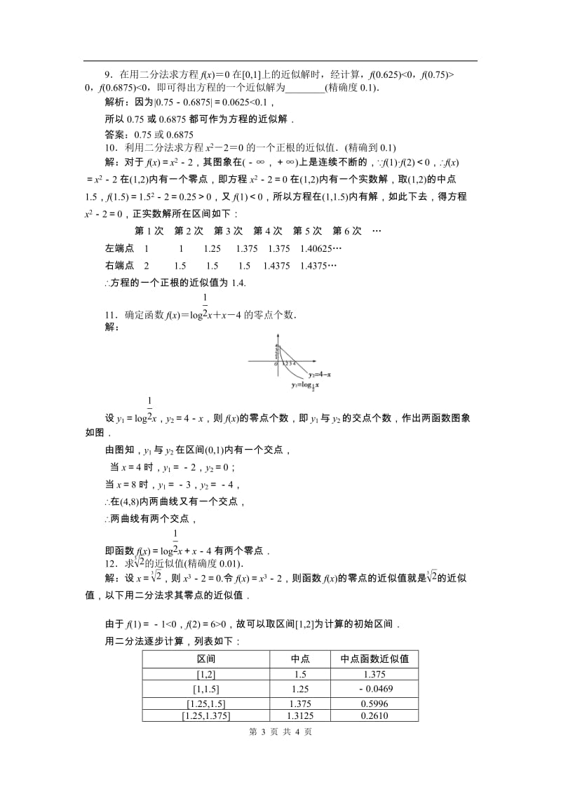 第3章3.1.2知能优化训练_第3页