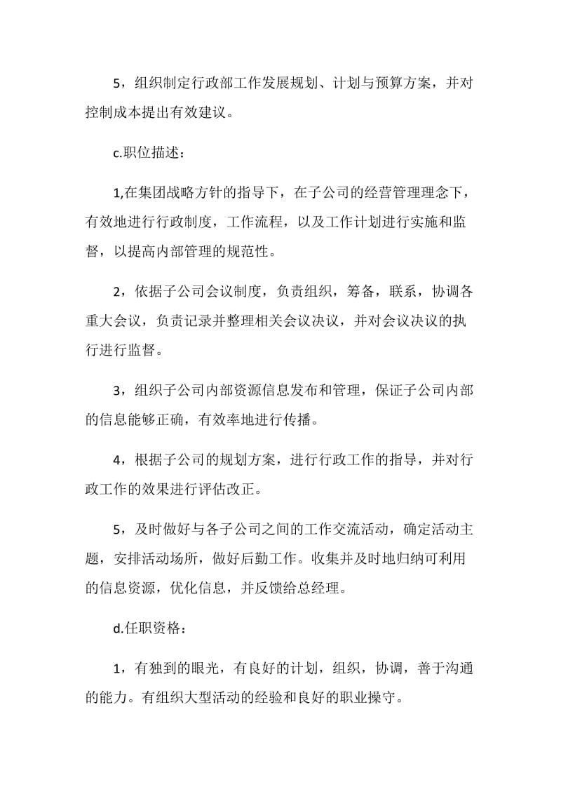 行政总监年度总结报告.doc_第2页