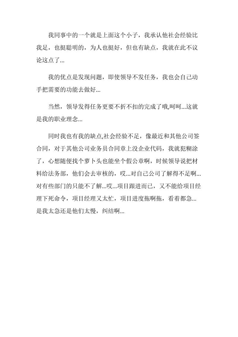 毕业至今感言.doc_第2页