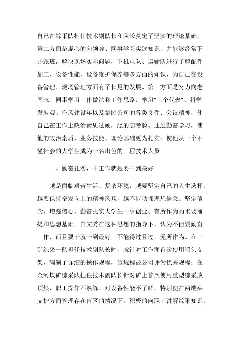 煤矿企业先进班组长个人事迹材料.doc_第2页