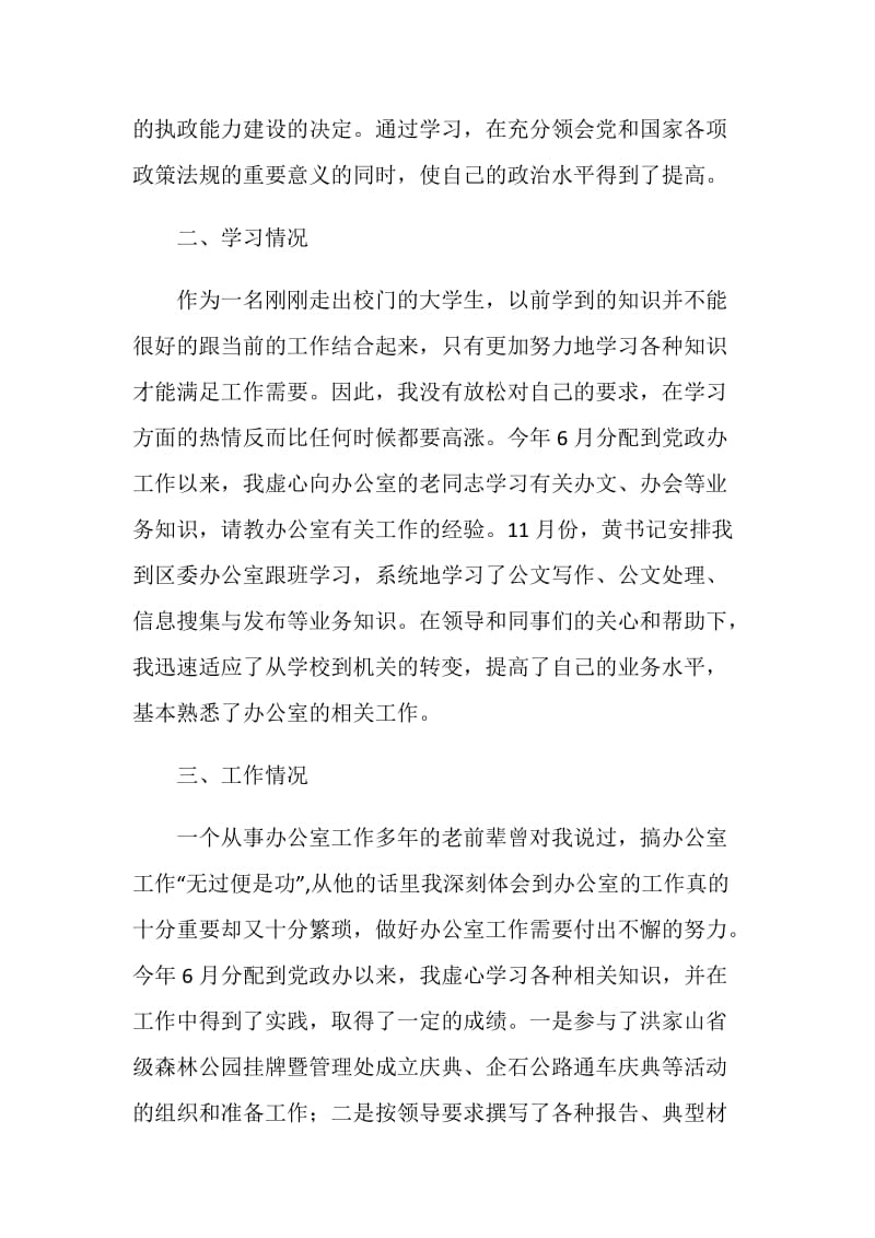 新录用公务员参加工作半年来的个人总结.doc_第2页