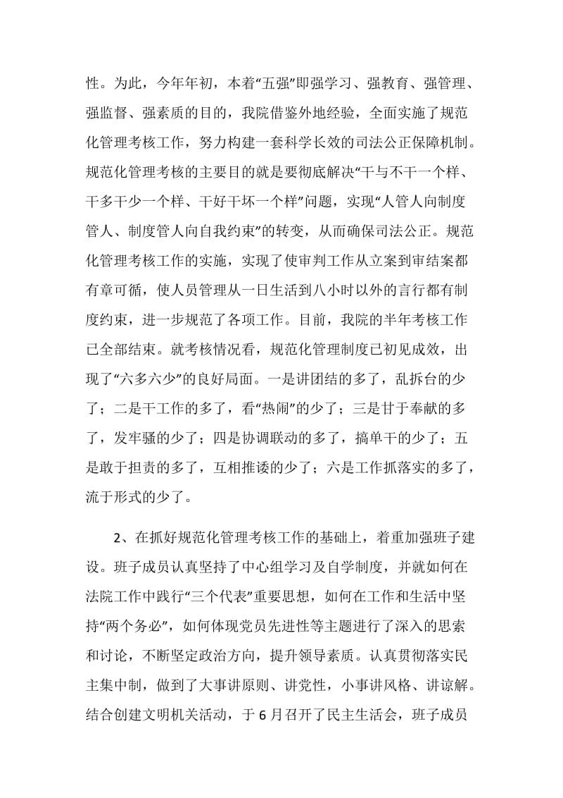 法院总结.doc_第2页