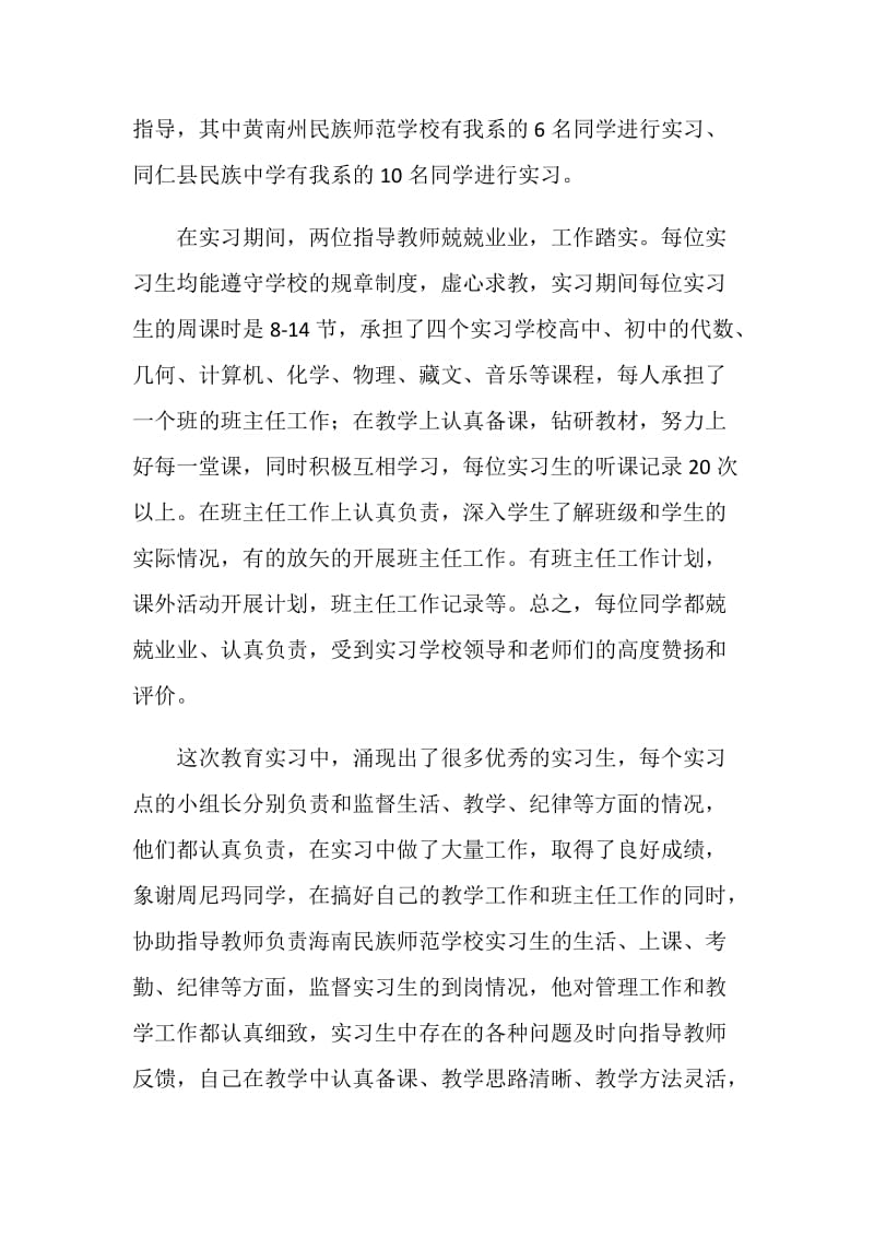 数学系2019届数学本科班教育实习总结.doc_第2页