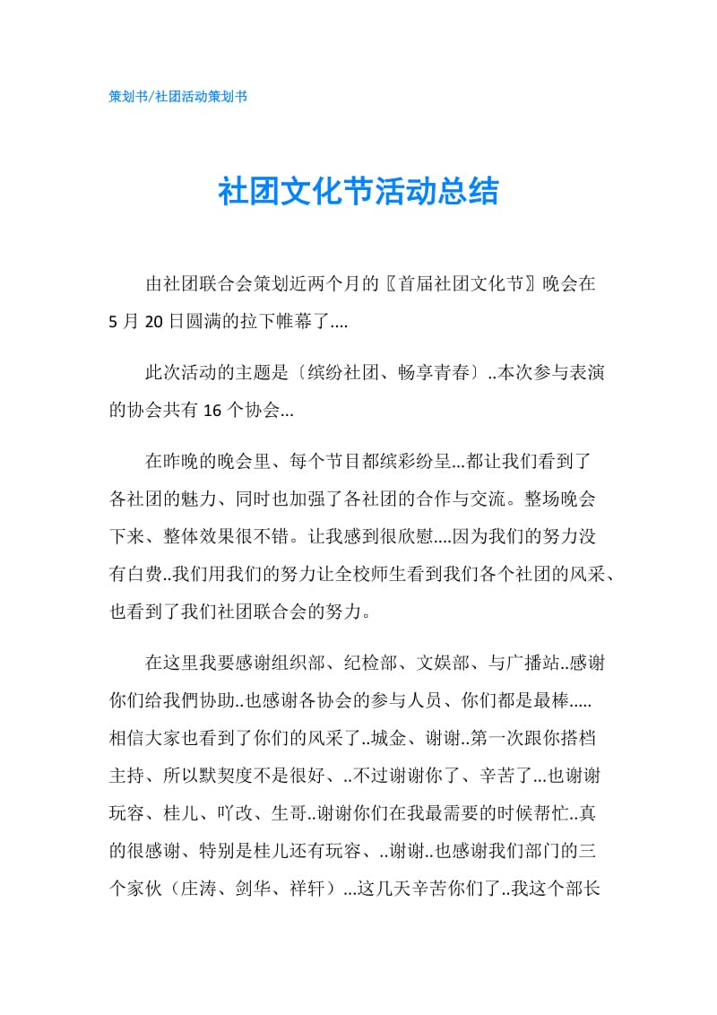 社团文化节活动总结.doc_第1页