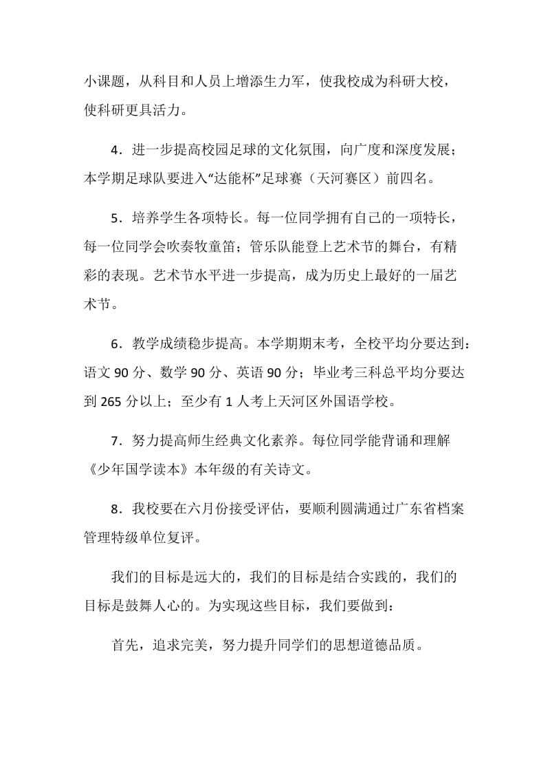 校长开学典礼讲话稿.doc_第2页