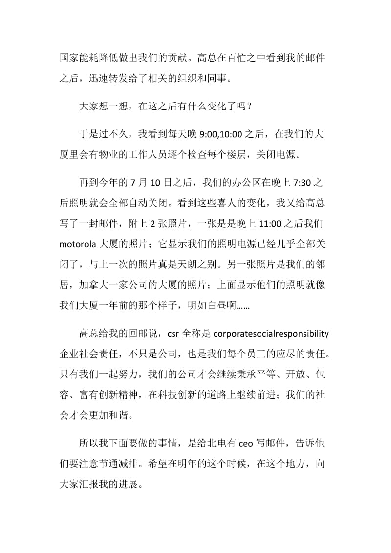 节约演讲稿范文：企业社会责任.doc_第2页