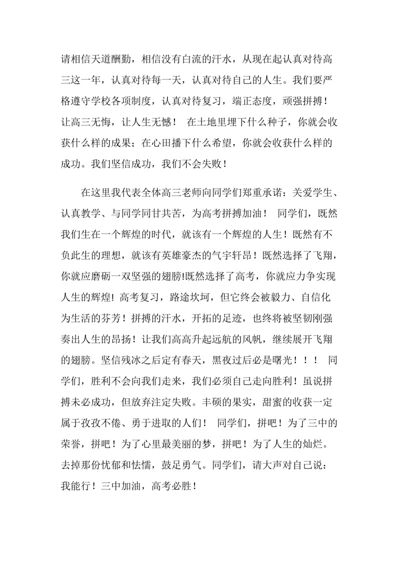 老师高考动员大会讲话稿.doc_第2页