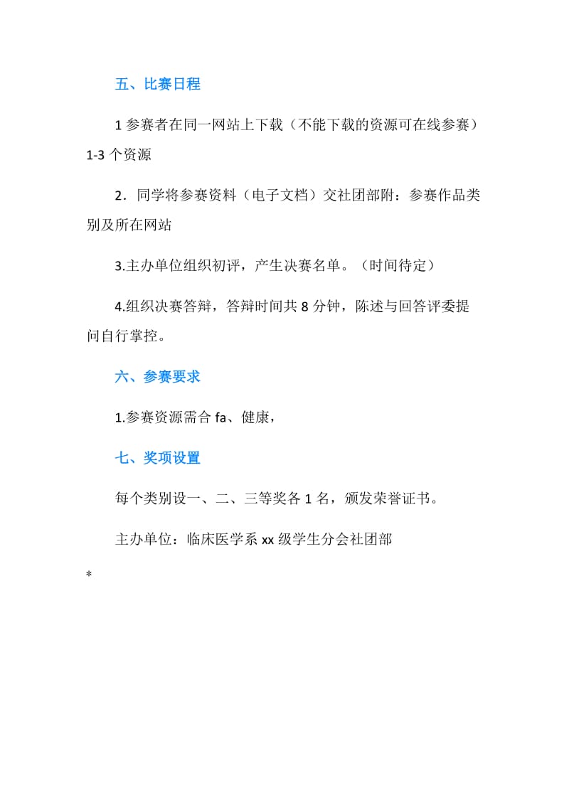 网络“寻宝”大赛策划书.doc_第2页