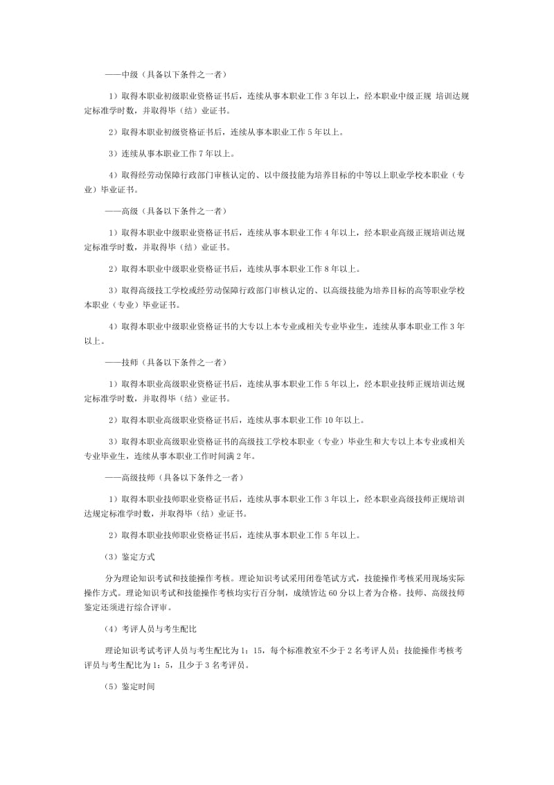 维修电工国家职业标准.docx_第2页