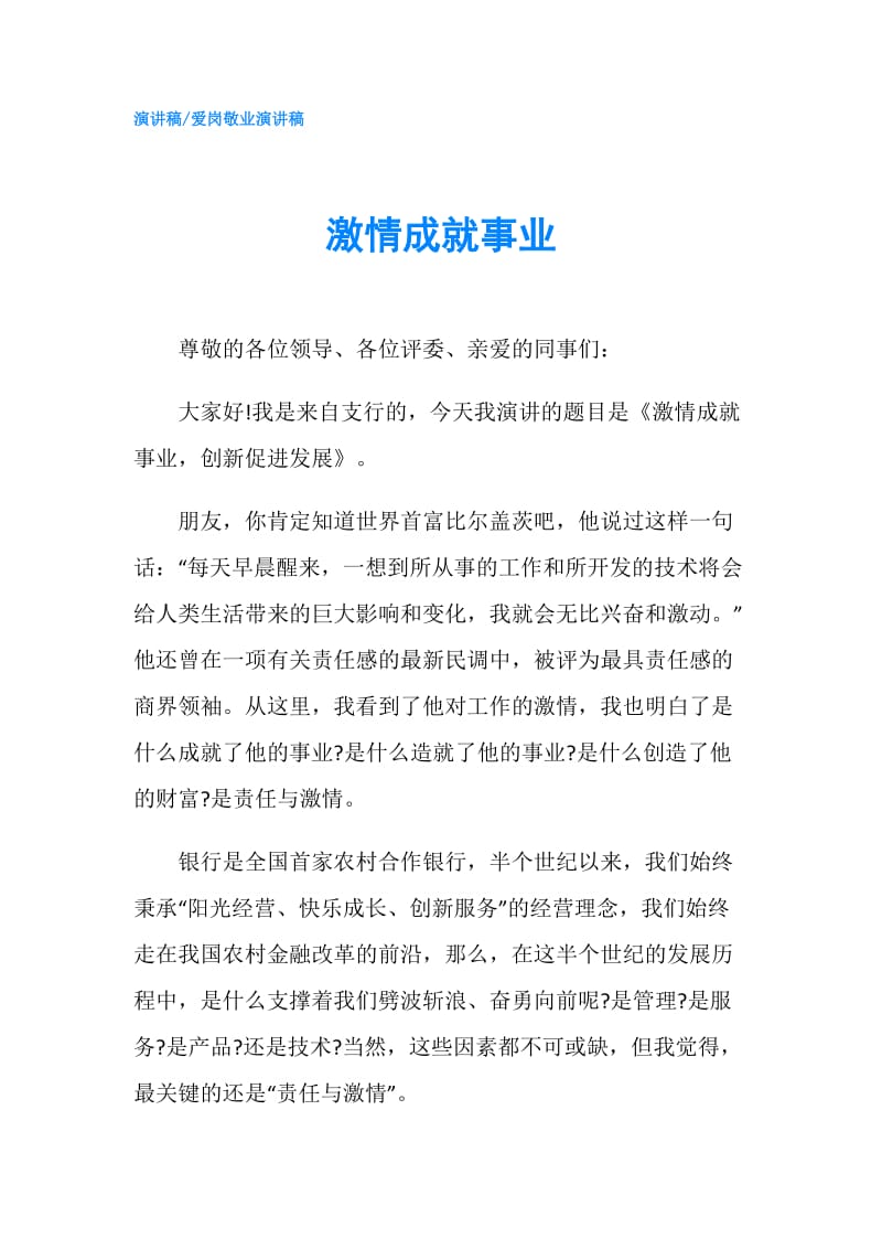 激情成就事业.doc_第1页