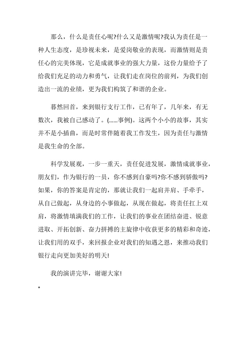 激情成就事业.doc_第2页