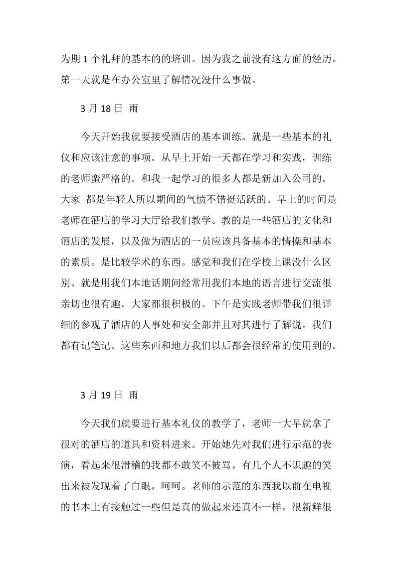 文秘实习日记4篇.doc_第2页