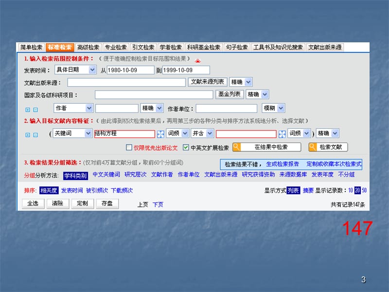 结构方程模型ppt课件_第3页