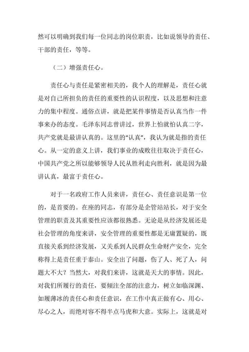 新提拔干部发言稿.doc_第2页