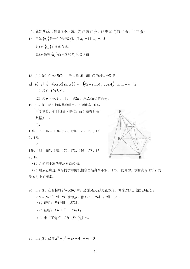 云南省大理云龙一中高二数学上学期期末考试试题 理 新人教A版_第3页