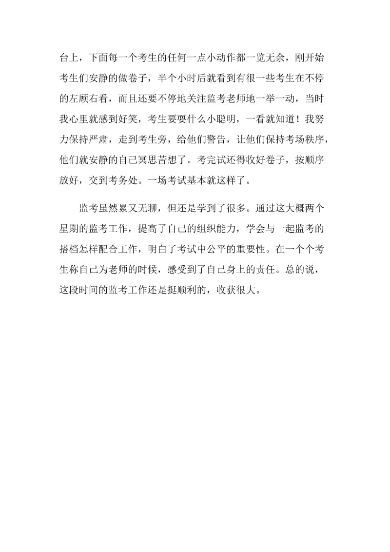 监考老师的寒假社会实践报告范文.doc_第2页