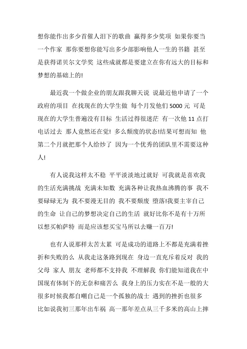 理想演讲稿：有梦想需要付诸实践.doc_第2页