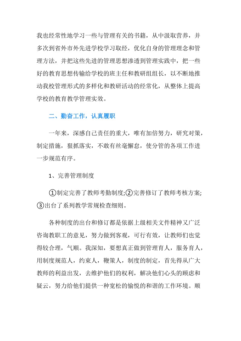 校长20XX第一学年述职述德述廉报告.doc_第2页