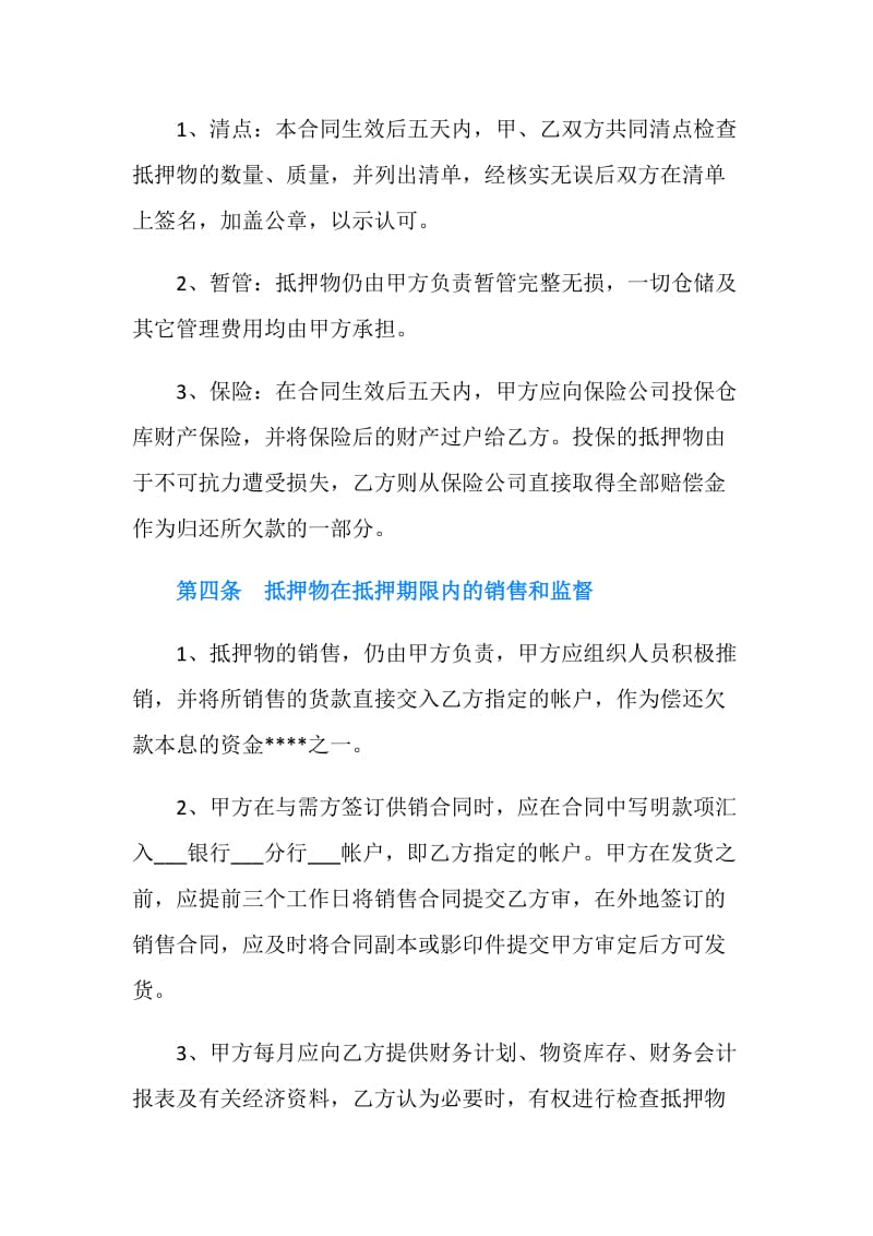 最新民间汽车抵押借款合同范本.doc_第2页