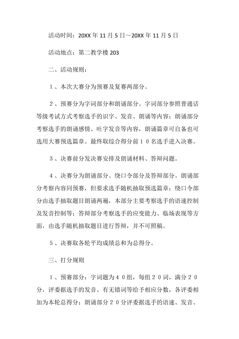 普通话大赛策划方案.doc_第2页