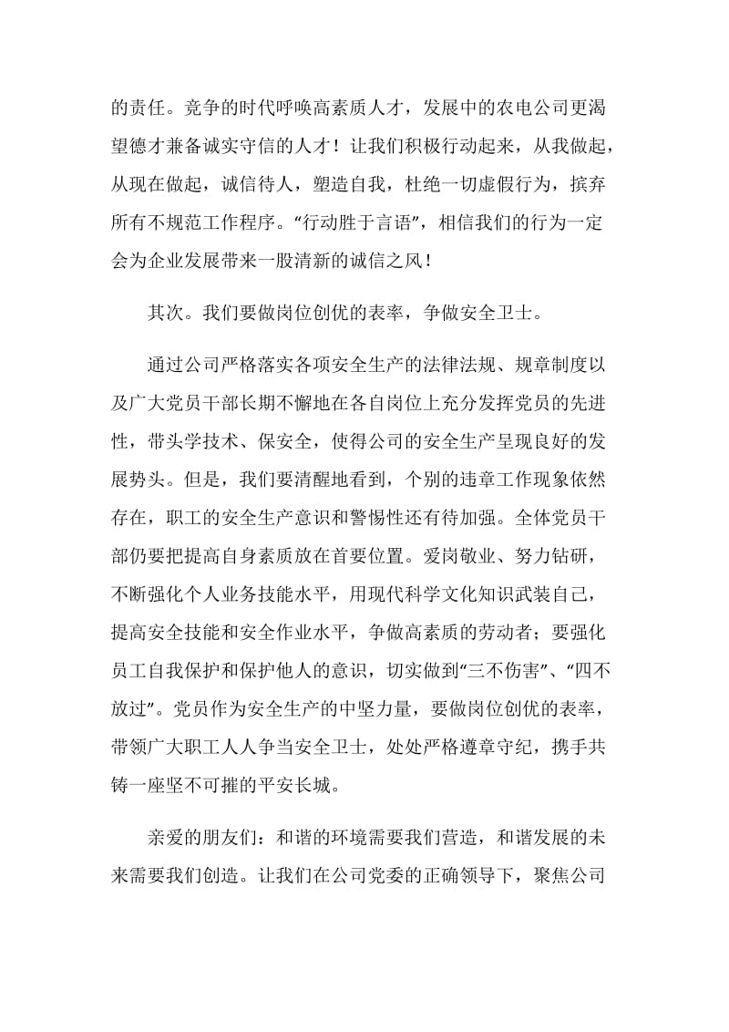 树诚信标兵做安全卫倡议书.doc_第2页