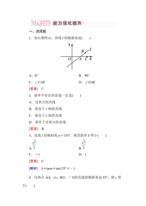 高一數(shù)學（人教A版）必修2能力強化提升：3-1-1 傾斜角與斜率