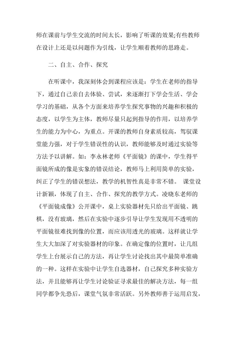 物理教师培训心得体会范文.doc_第2页