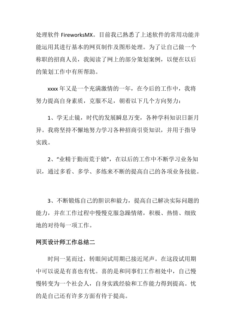 网页设计师工作总结.doc_第2页