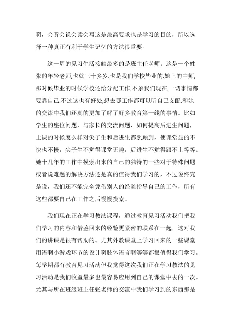 英语教育见习报告.doc_第2页