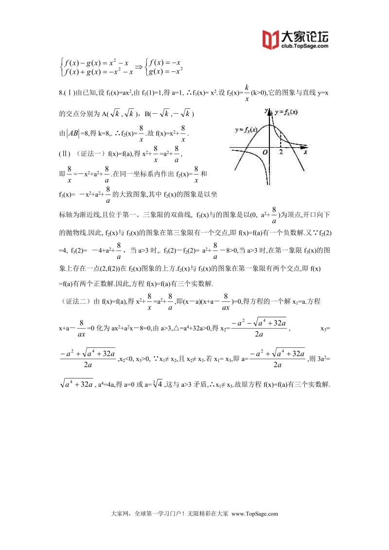 高三数学复习之30分钟小练习（3）_第3页