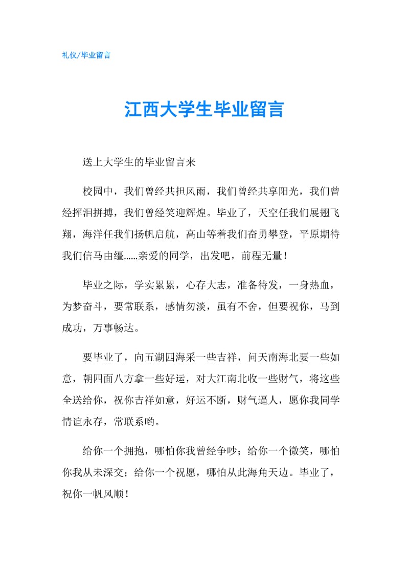 江西大学生毕业留言.doc_第1页