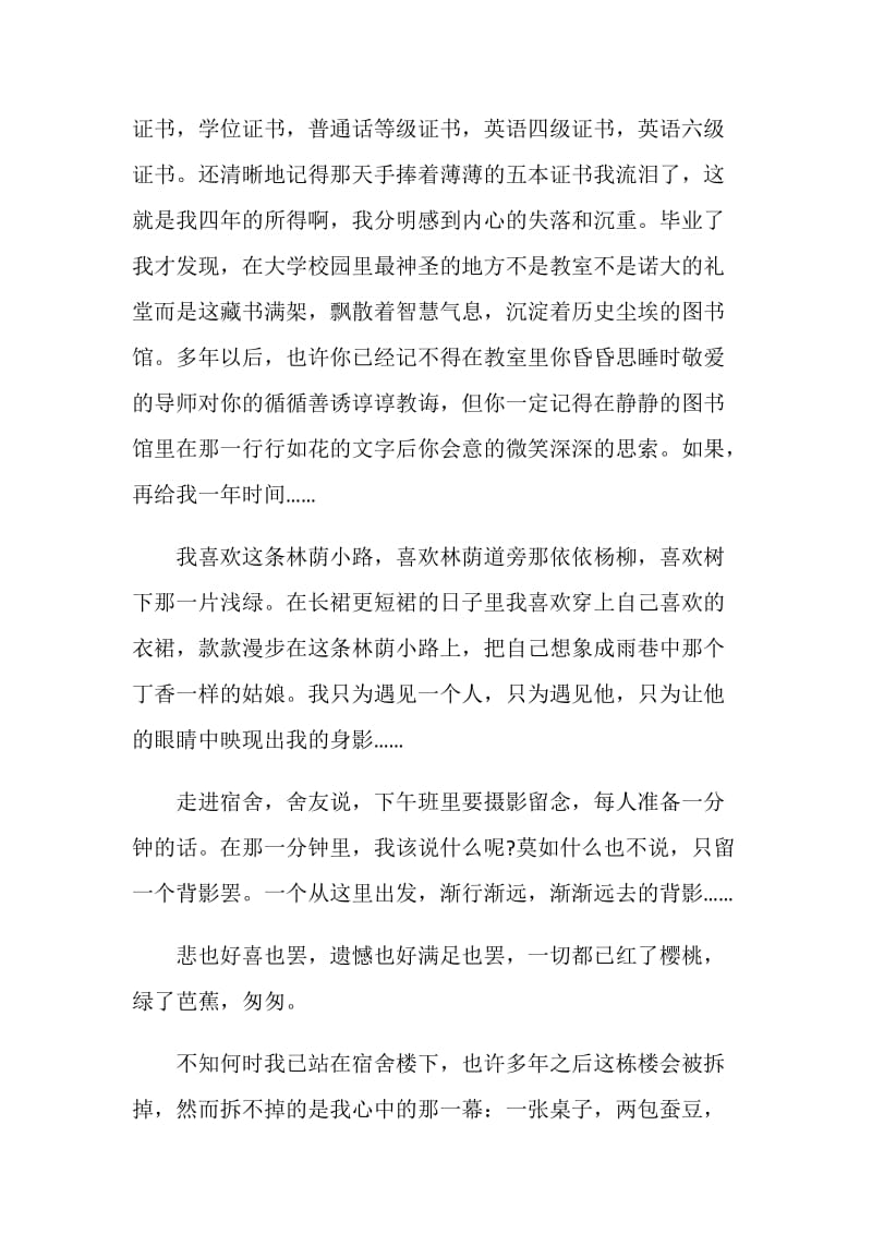 毕业感言：大学毕业感言范文.doc_第2页