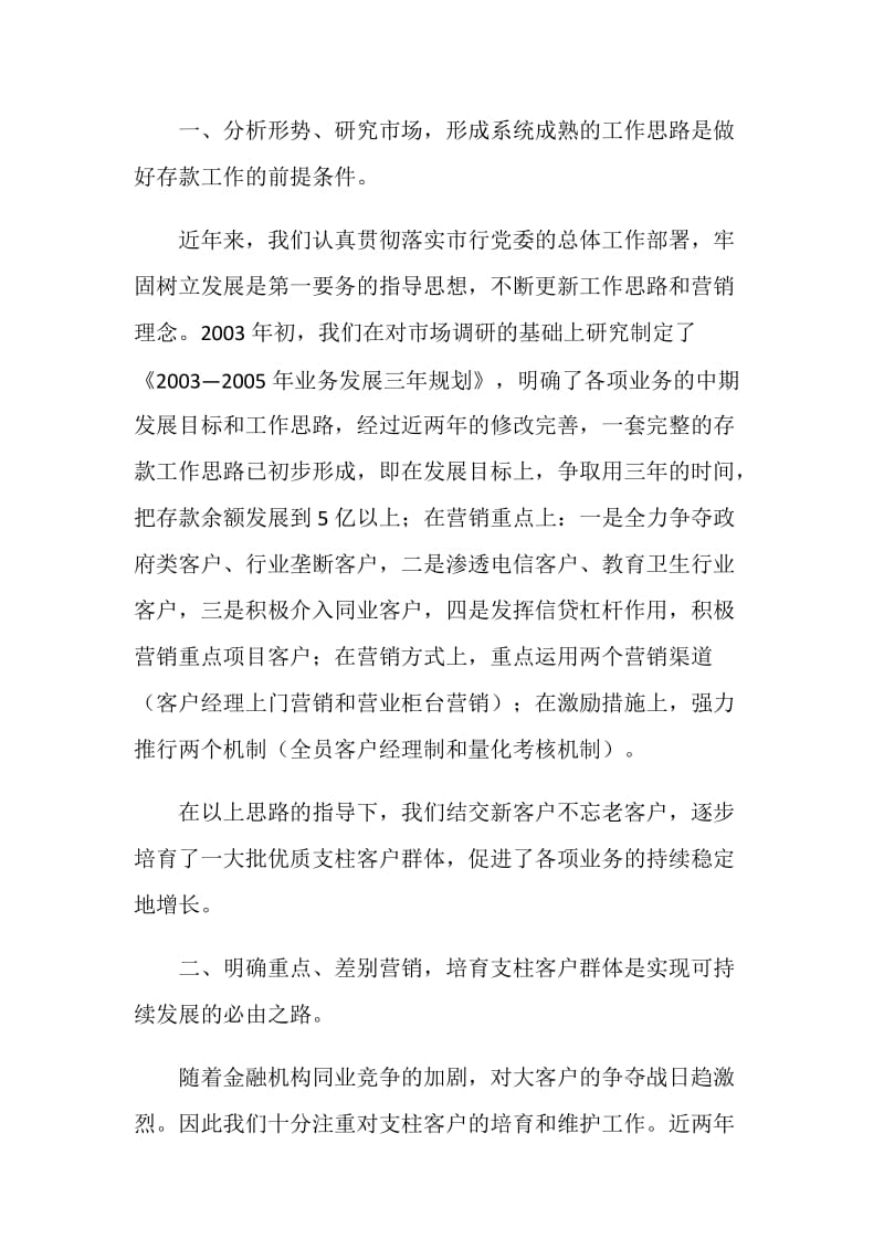 营业部在2005年全市建行工作会议上的发言材料.doc_第2页