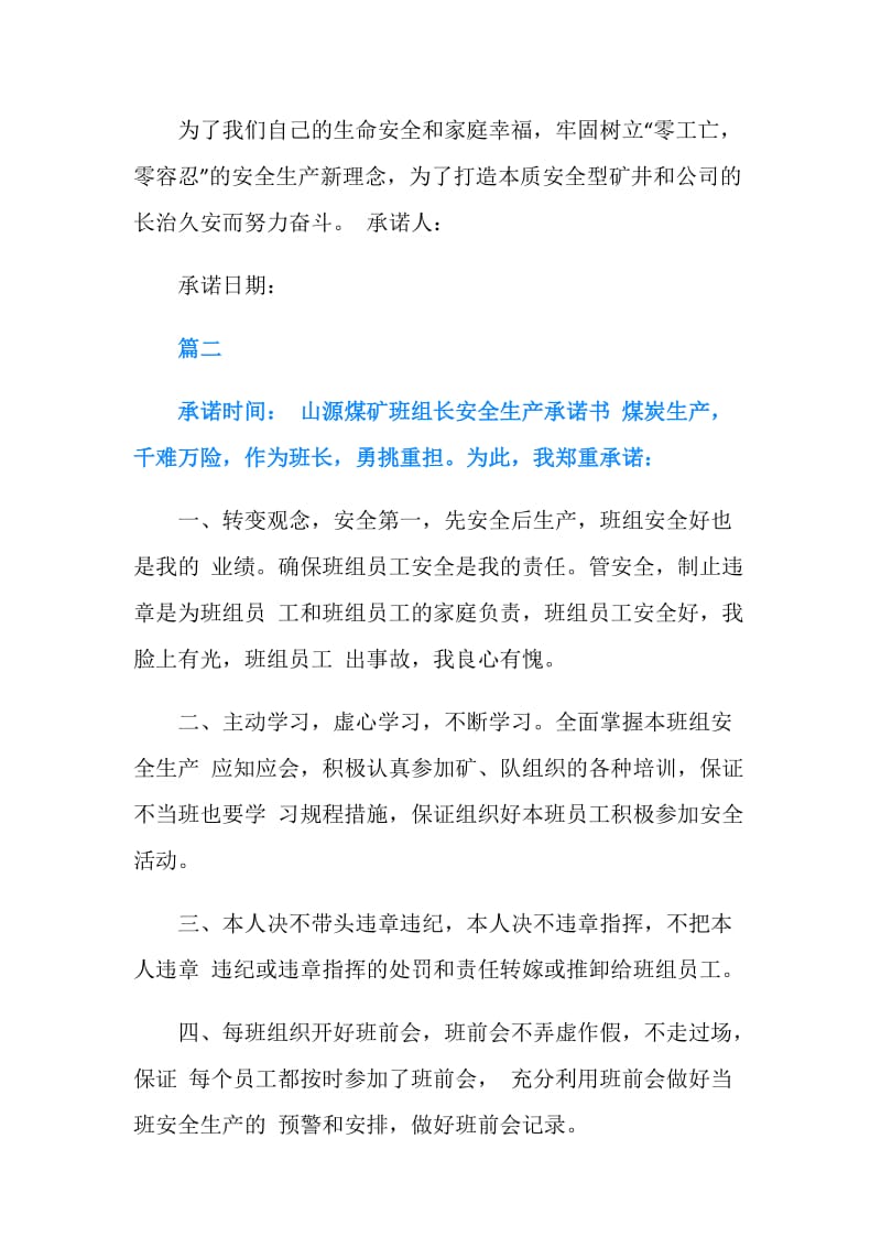 煤矿工人党员承诺书.doc_第2页