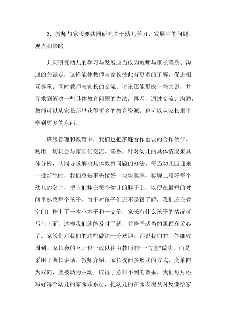 新纲要学习心得.doc_第2页