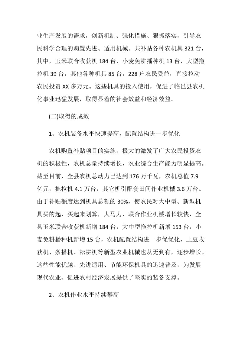 有关农机购置补贴项目的调查调研报告.doc_第2页