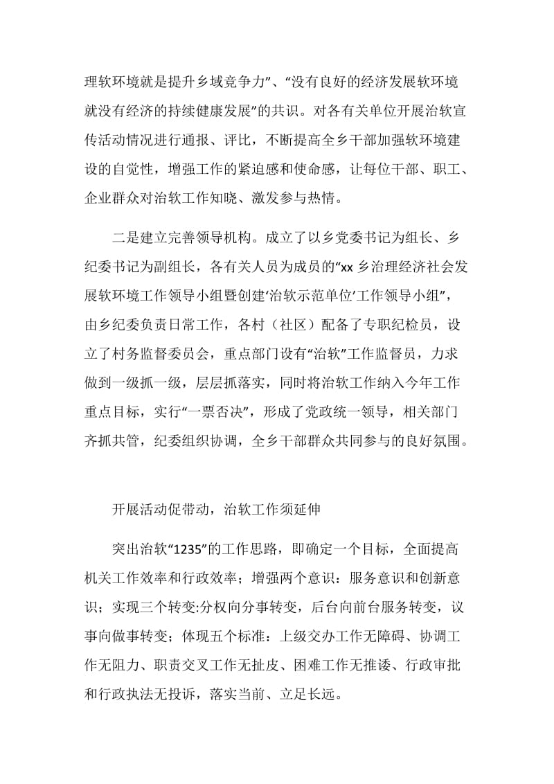 治理经济发展软环境座谈会上的发言.doc_第2页