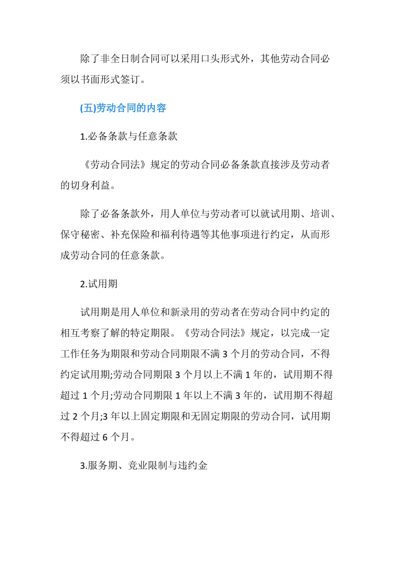 法律顾问劳动合同.doc_第2页